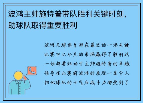 波鸿主帅施特普带队胜利关键时刻，助球队取得重要胜利