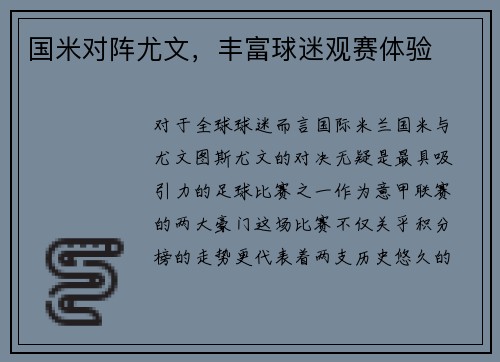 国米对阵尤文，丰富球迷观赛体验