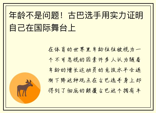 年龄不是问题！古巴选手用实力证明自己在国际舞台上